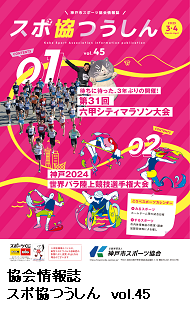 スポ協つうしん表紙画像
