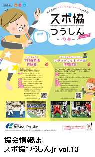 スポ協つうしんジュニアバナー