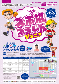 スポ協つうしんジュニアバナー