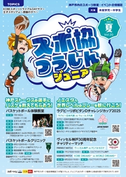 スポ協つうしんジュニアバナー