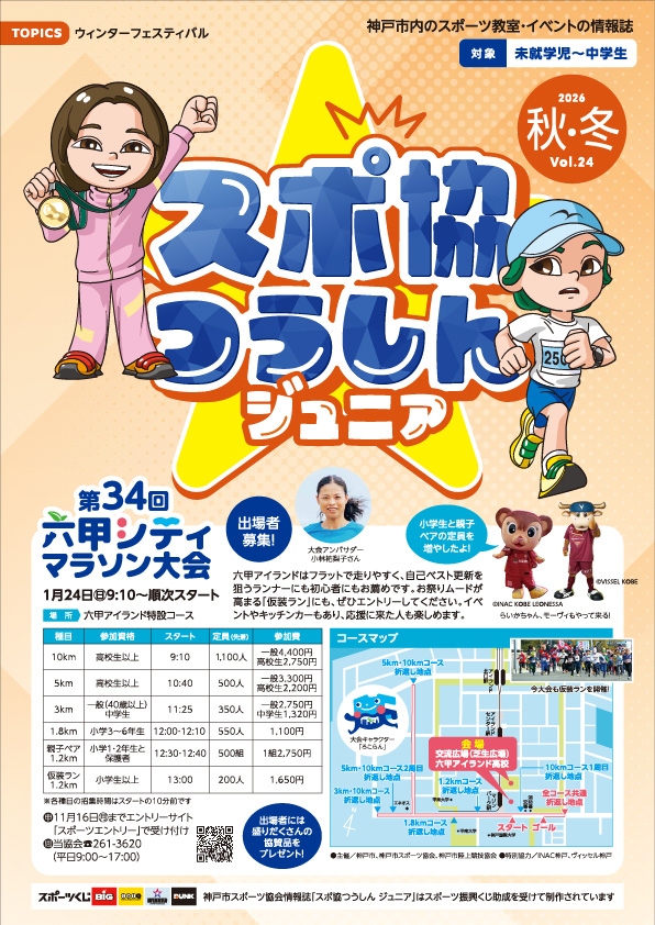 スポ協つうしんジュニアバナー